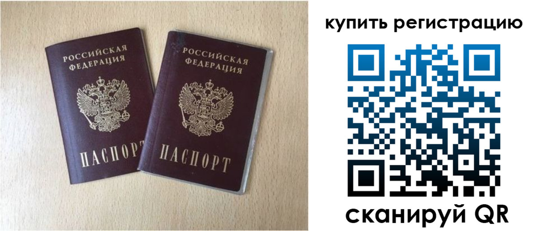 временная регистрация гарантия в Энгельсе