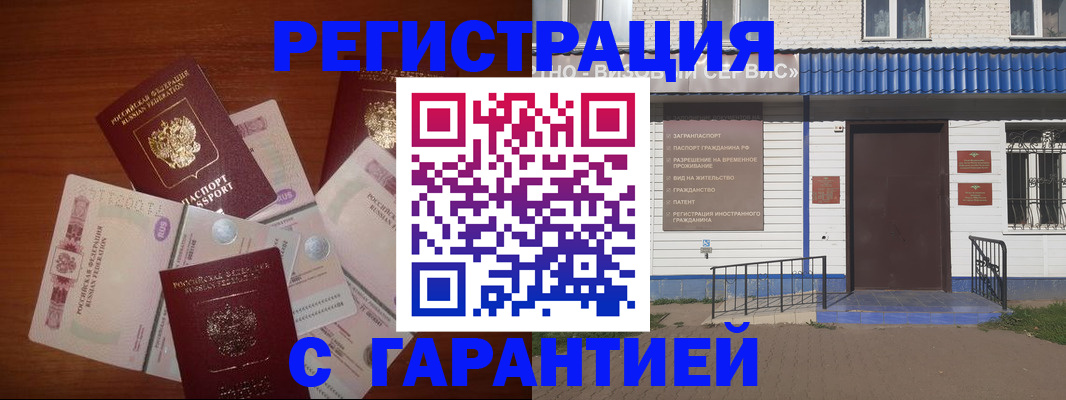 купить прописку в Энгельсе