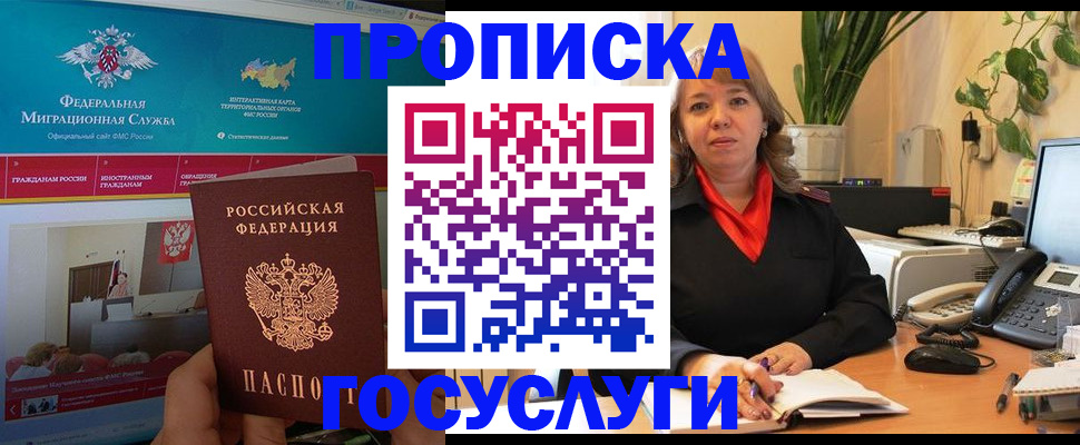 временная регистрация недорого в Энгельсе