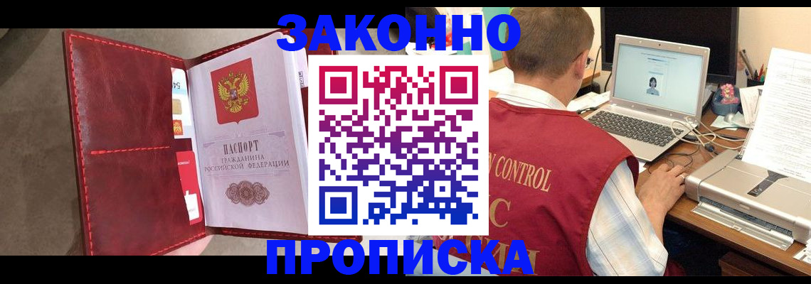 прописка паспорт в Энгельсе