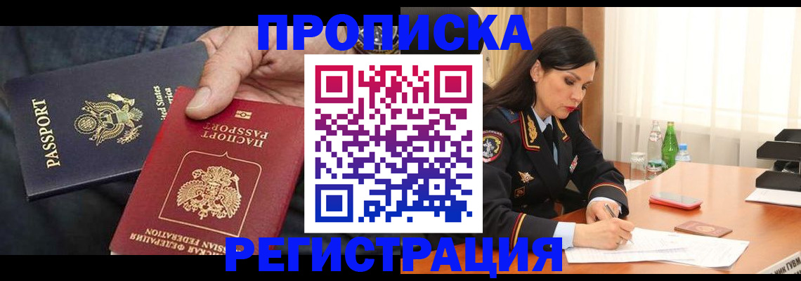 прописка штамп в Энгельсе