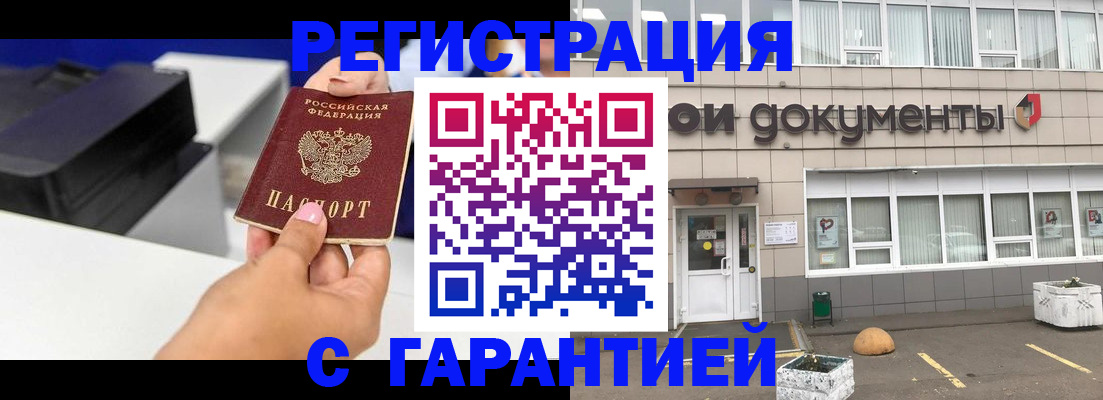 прописка регистрация в Энгельсе