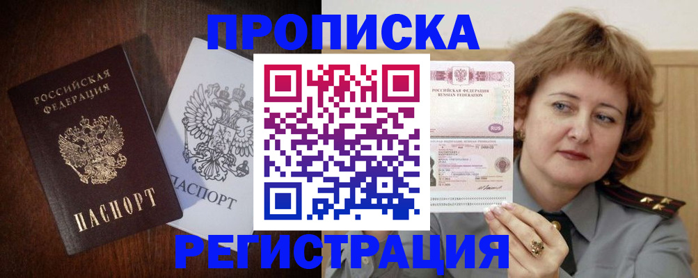 временная регистрация собственник в Энгельсе