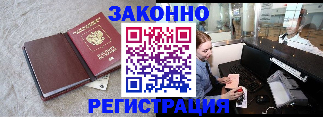 временная регистрация поиск в Энгельсе