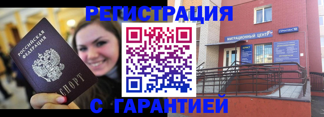 временная регистрация в Энгельсе